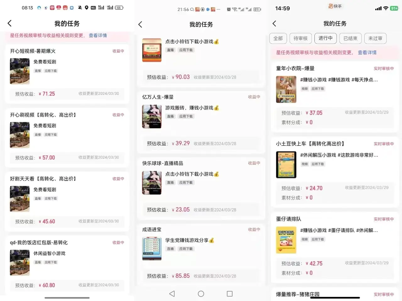 图片[2]-【2024.04.02】快手自撸玩法，小游戏掘金，无任何门槛，单人一天400-600百度网盘免费下载-芽米宝库
