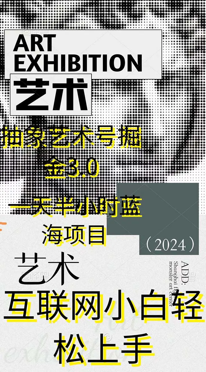 图片[2]-【2024.04.02】抽象艺术号掘金3.0，一天半小时 ，蓝海项目， 互联网小白轻松上手，轻松日入2000+百度网盘免费下载-芽米宝库