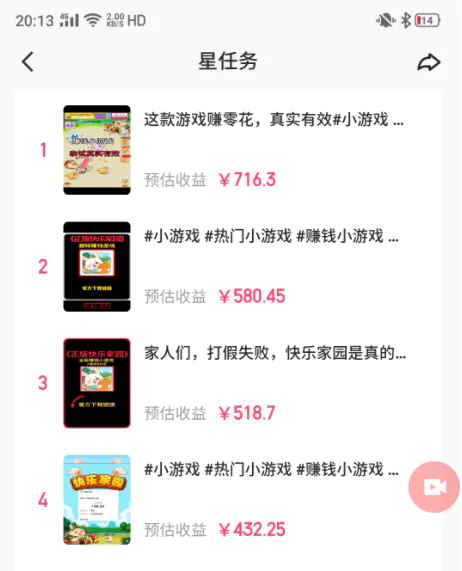 图片[2]-【2024.03.31】快手磁力聚星小铃铛另类玩法，暴力变现日入500+小白简单上手无脑操作就可以百度网盘免费下载-芽米宝库
