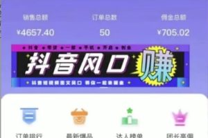 【2024.03.31】2024超火赛道图文带货，图片一键生成，抖音官方工具百度网盘免费下载-芽米宝库