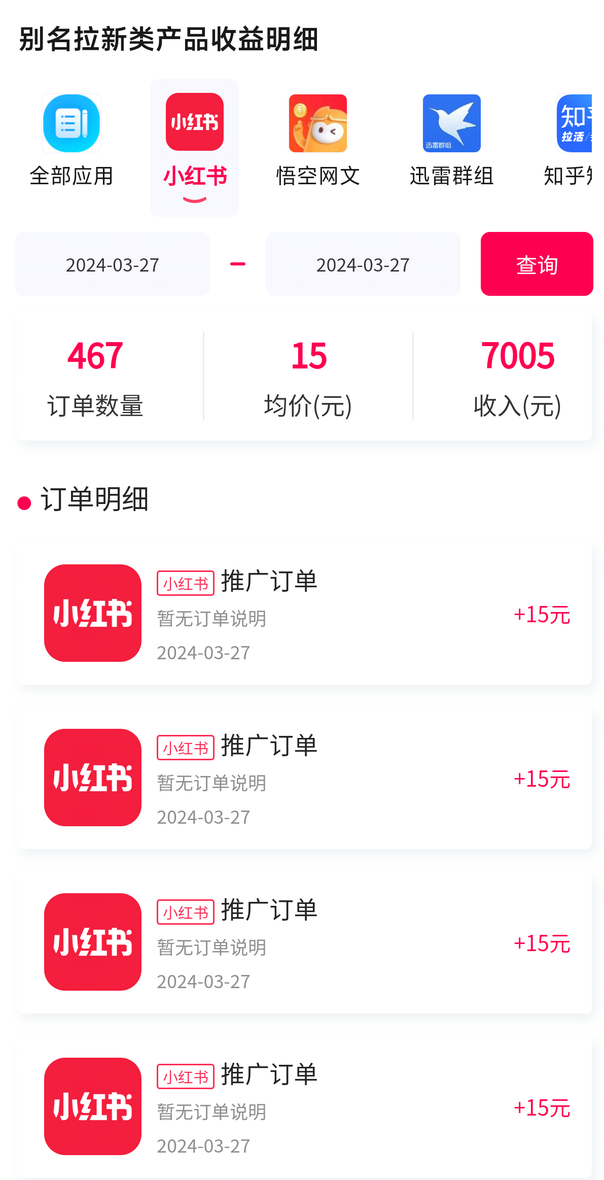 图片[2]-【2024.03.31】黑科技引爆全网流量小红书拉新，单日暴力收益7000+，小白也能轻松上手百度网盘免费下载-芽米宝库