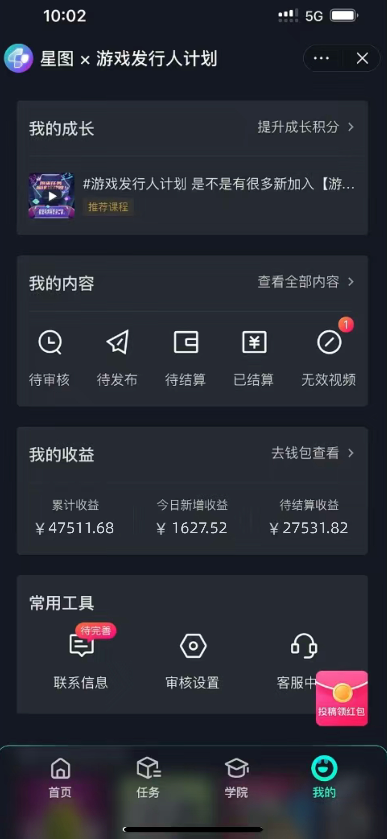 图片[2]-【2024.03.29】星图任务梦西手游，三方助力变现升级3.0.单日收入可达2000+百度网盘免费下载-芽米宝库