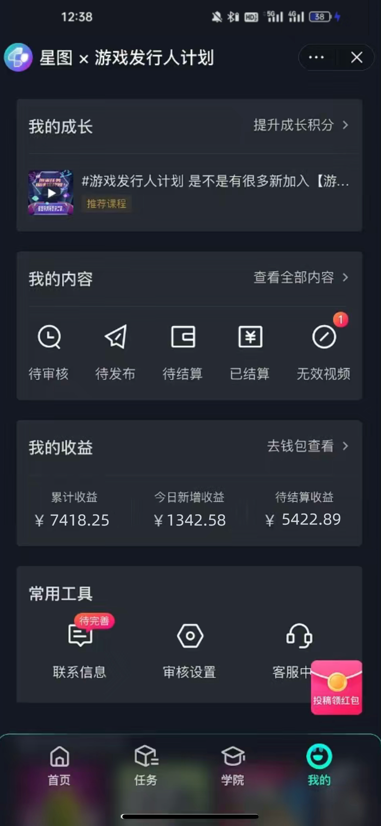 图片[3]-【2024.03.29】星图任务梦西手游，三方助力变现升级3.0.单日收入可达2000+百度网盘免费下载-芽米宝库