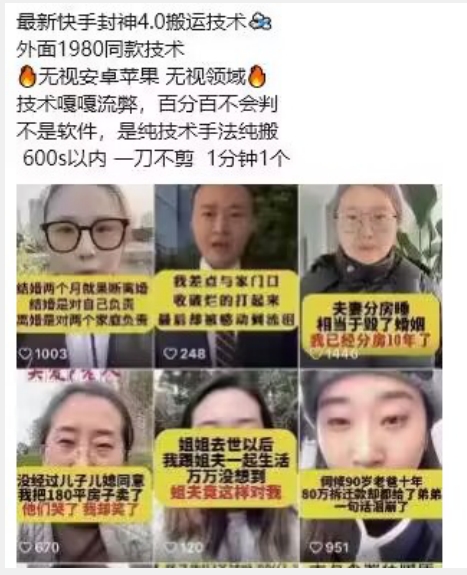 图片[2]-【2024.03.29】最新快手封神4.0搬运技术，收费1980的技术，无视安卓苹果 ，无视领域百度网盘免费下载-芽米宝库