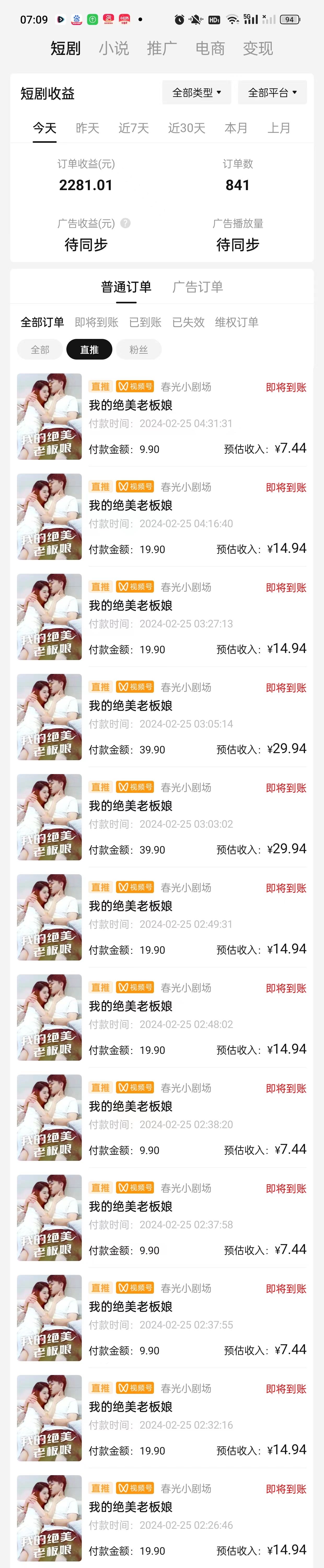 图片[2]-【2024.03.28】2024年蓝海赛道视频号短剧 小白日入1000+落地实操教程百度网盘免费下载-芽米宝库