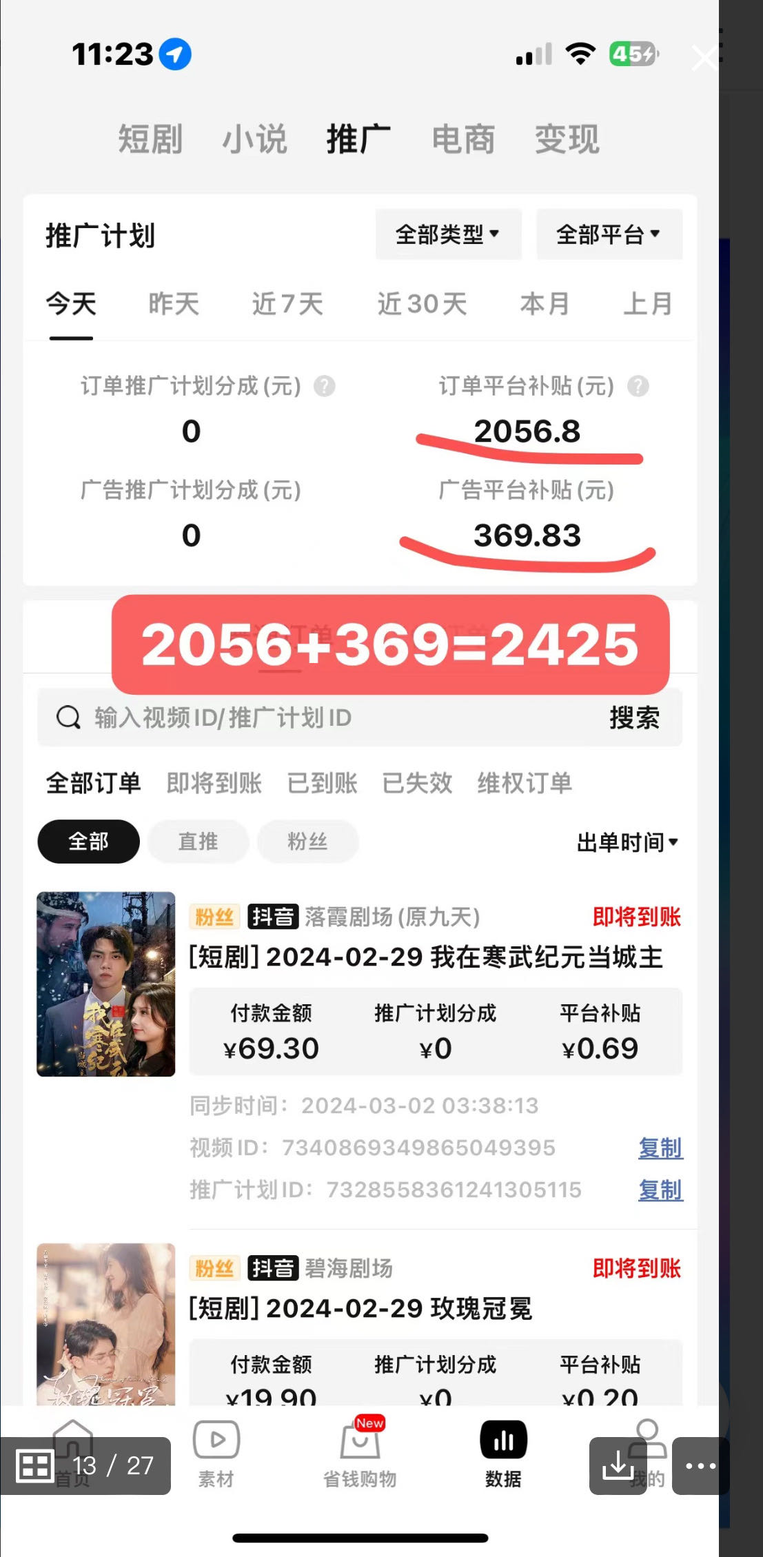 图片[3]-【2024.03.28】2024年蓝海赛道视频号短剧 小白日入1000+落地实操教程百度网盘免费下载-芽米宝库