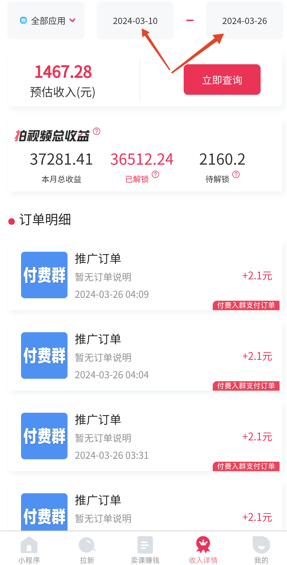 图片[2]-【2024.03.27】全网独家，快手付费进群系统，独家开通渠道，半个月赚37281元【操作教程+收益展示】百度网盘免费下载-芽米宝库