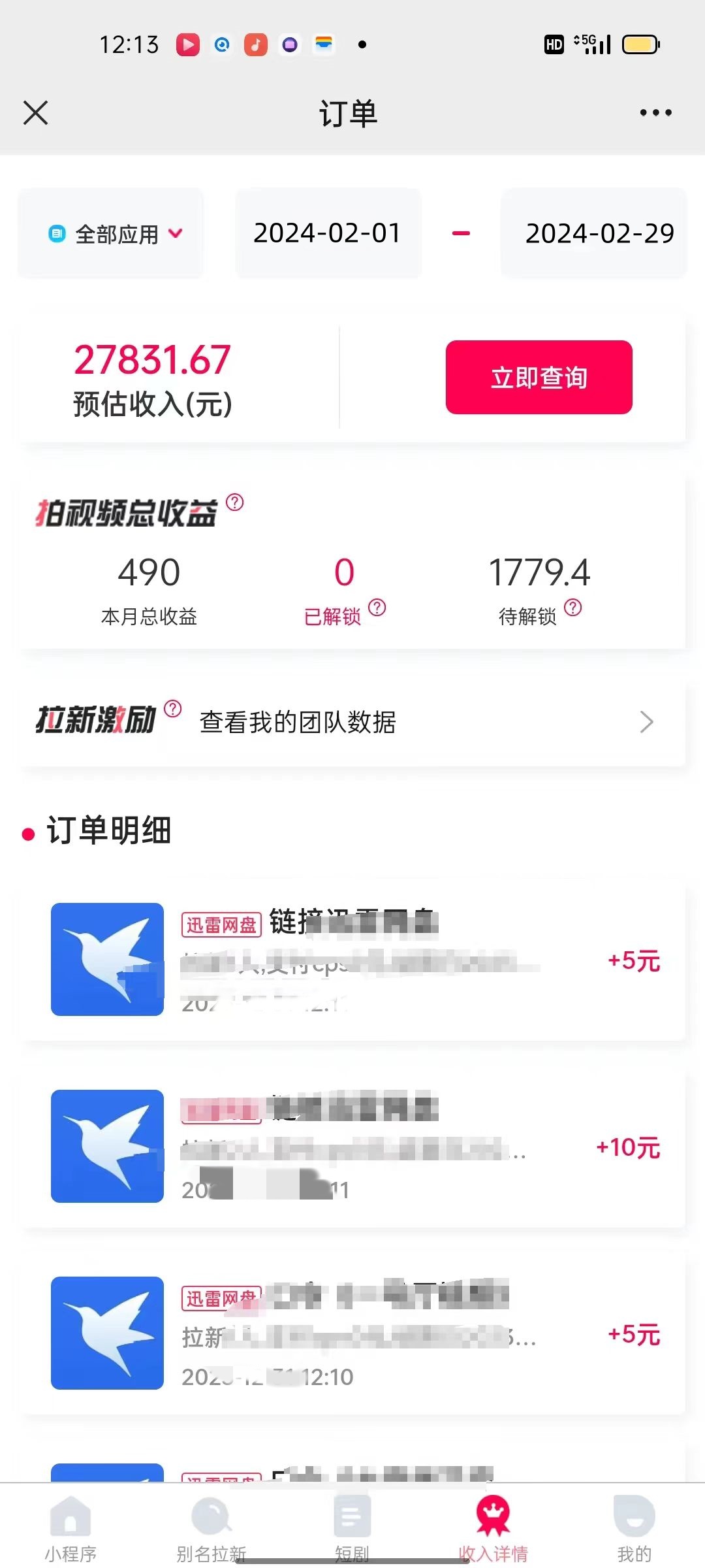 图片[2]-【2024.03.28】日入5000+，2024年陌陌最新玩法，无人直播3.0版本+网盘暴力拉新撸收益3.0.小白轻松上手百度网盘免费下载-芽米宝库