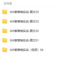 图片[2]-【2024.03.27】真实有效391套商业模式，年入几十到几百万案例解析（电子书+视频+图文）百度网盘免费下载-芽米宝库