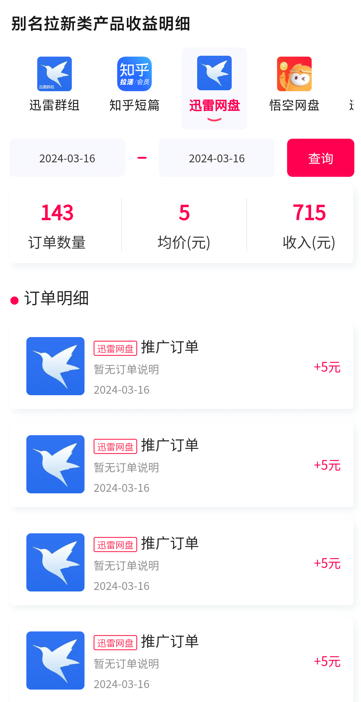 图片[2]-【2024.03.22】新风口一天1000+，已实操落地，购物平台短剧无人直播+网盘拉新+带货，多种变现长期可做百度网盘免费下载-芽米宝库