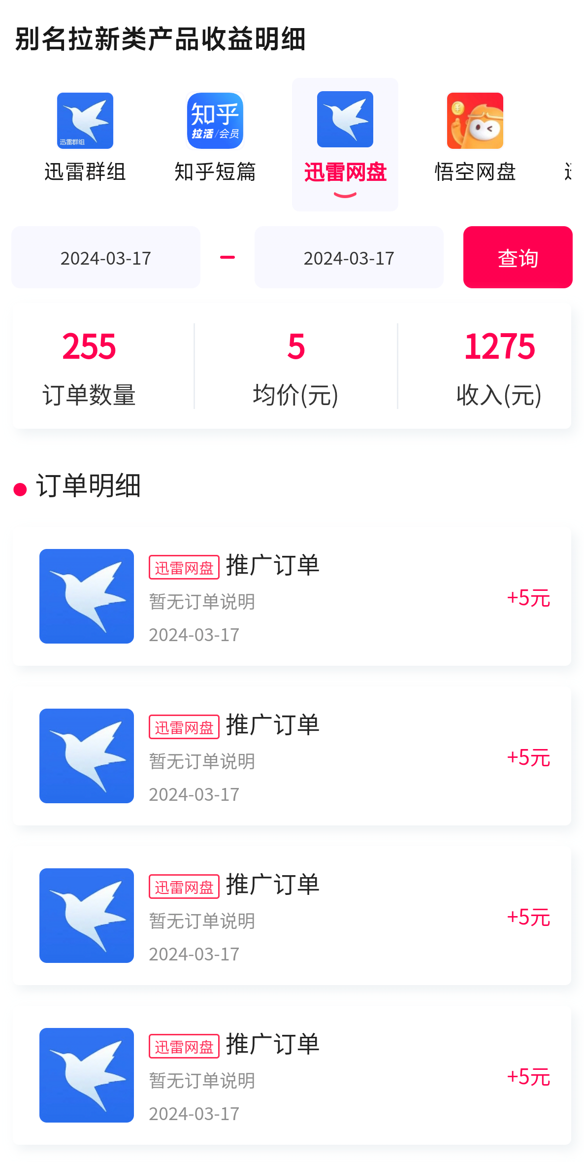 图片[3]-【2024.03.22】新风口一天1000+，已实操落地，购物平台短剧无人直播+网盘拉新+带货，多种变现长期可做百度网盘免费下载-芽米宝库