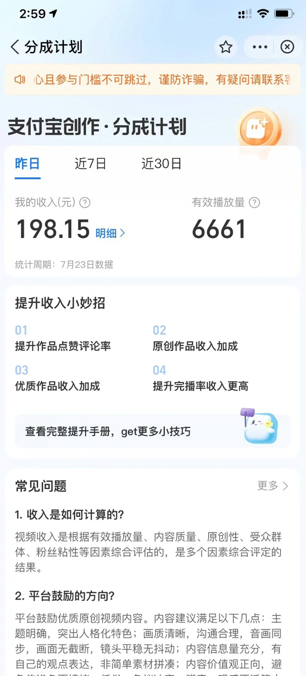 图片[2]-【2024.03.22】支付宝生活号，快速开通分成计划，超详细教程，一条视频400+百度网盘免费下载-芽米宝库