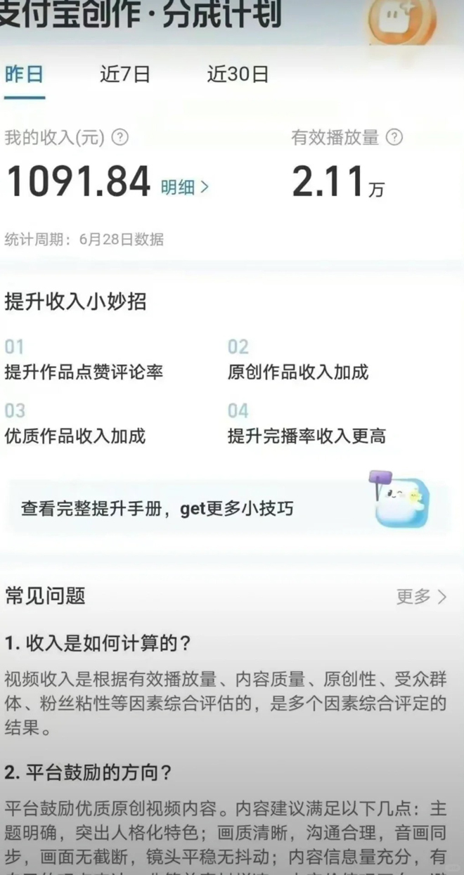 图片[3]-【2024.03.22】支付宝生活号，快速开通分成计划，超详细教程，一条视频400+百度网盘免费下载-芽米宝库