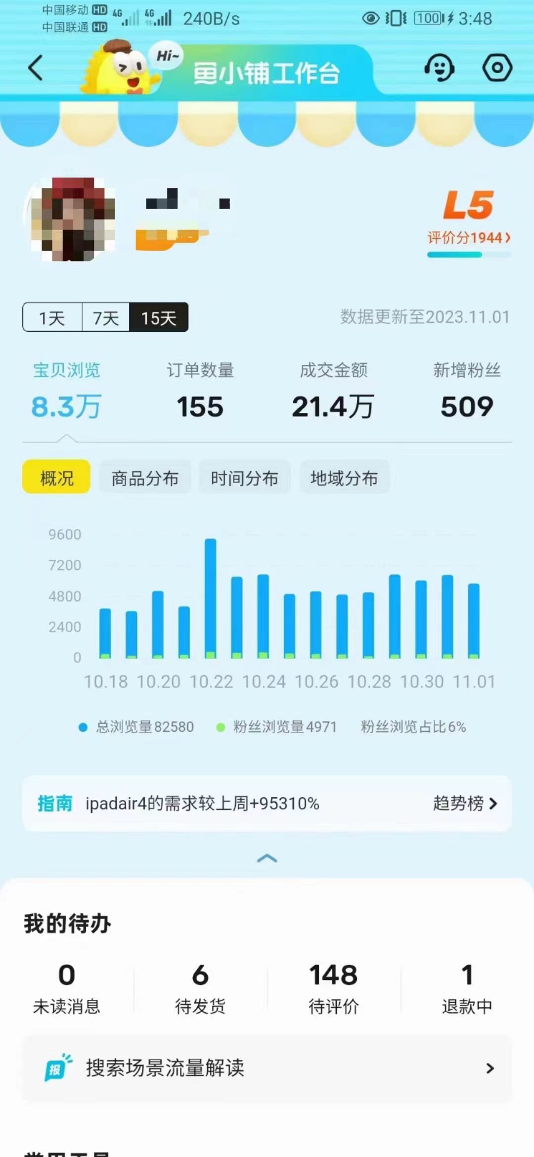 图片[2]-【2024.03.21】2024新规则闲鱼无货源运营新手日赚300+百度网盘免费下载-芽米宝库