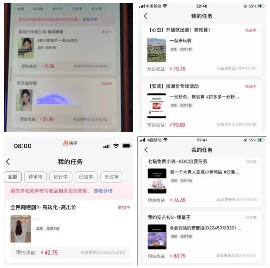 图片[2]-【2024.03.21】2024年3月最新，快手磁力聚星全流程实操教学，8台手机日均收益稳定100~200元百度网盘免费下载-芽米宝库