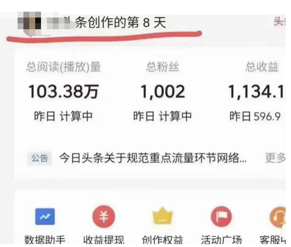 图片[3]-【2024.03.19】头条号野路子2.0玩法，纪实类视频改文章，3天暴力起号，单日收益轻松破500+百度网盘免费下载-芽米宝库