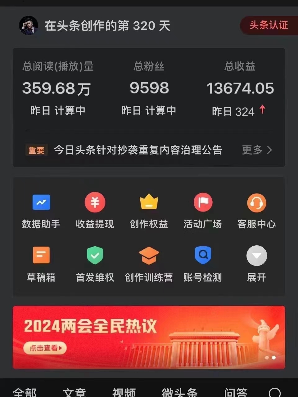 图片[3]-【2024.03.18】头条号分成计划2024最新破收益技术，原创不违规，三天起号日入1000+百度网盘免费下载-芽米宝库