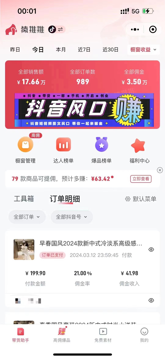 图片[2]-【2024.03.18】抖音官方手机版AI带货，1分钟一键生成，条条都是大爆款，月入50000+百度网盘免费下载-芽米宝库