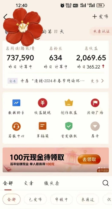 图片[3]-【2024.03.15】AI自动生成头条，三分钟轻松发布内容，复制粘贴即可， 保守月入3万+百度网盘免费下载-芽米宝库