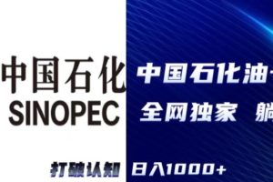 【2024.03.14】（全网独家）2024中石化加油卡项目，秒变现，日入1000+，新手可做百度网盘免费下载-芽米宝库