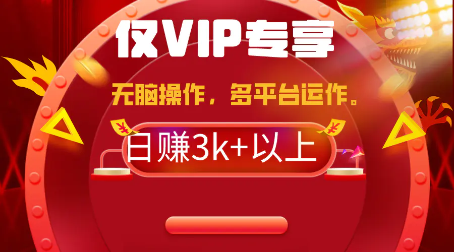 图片[1]-【2024.03.13】2024年最新一键多平台带货，这么简单无脑的操作，日入3k+百度网盘免费下载-芽米宝库