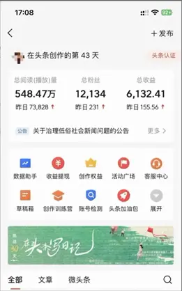 图片[4]-【2024.03.12】2024年最强副业？AI撸头条3天必起号，一键分发，简单无脑，但基本没人知道百度网盘免费下载-芽米宝库
