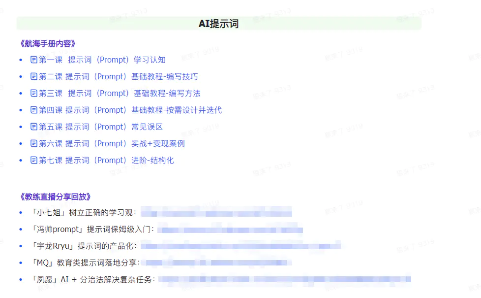 图片[2]-【2024.03.12】AI破局手册+教练分享合集：AI提示词/AI+小红书 /AI+公众号/AI+绘画/AI编程百度网盘免费下载-芽米宝库