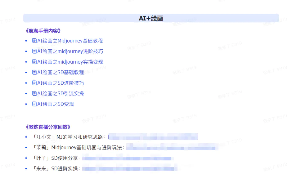 图片[5]-【2024.03.12】AI破局手册+教练分享合集：AI提示词/AI+小红书 /AI+公众号/AI+绘画/AI编程百度网盘免费下载-芽米宝库