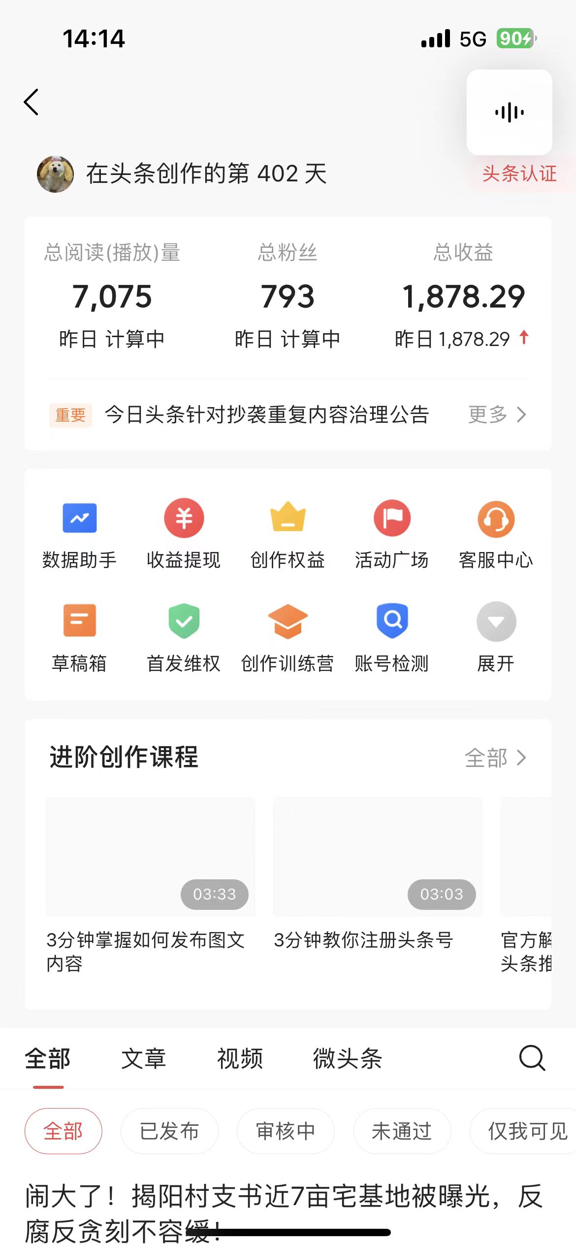 图片[2]-【2024.03.11】单片文章收益4000+！AI头条写作，小白轻松上手百度网盘免费下载-芽米宝库