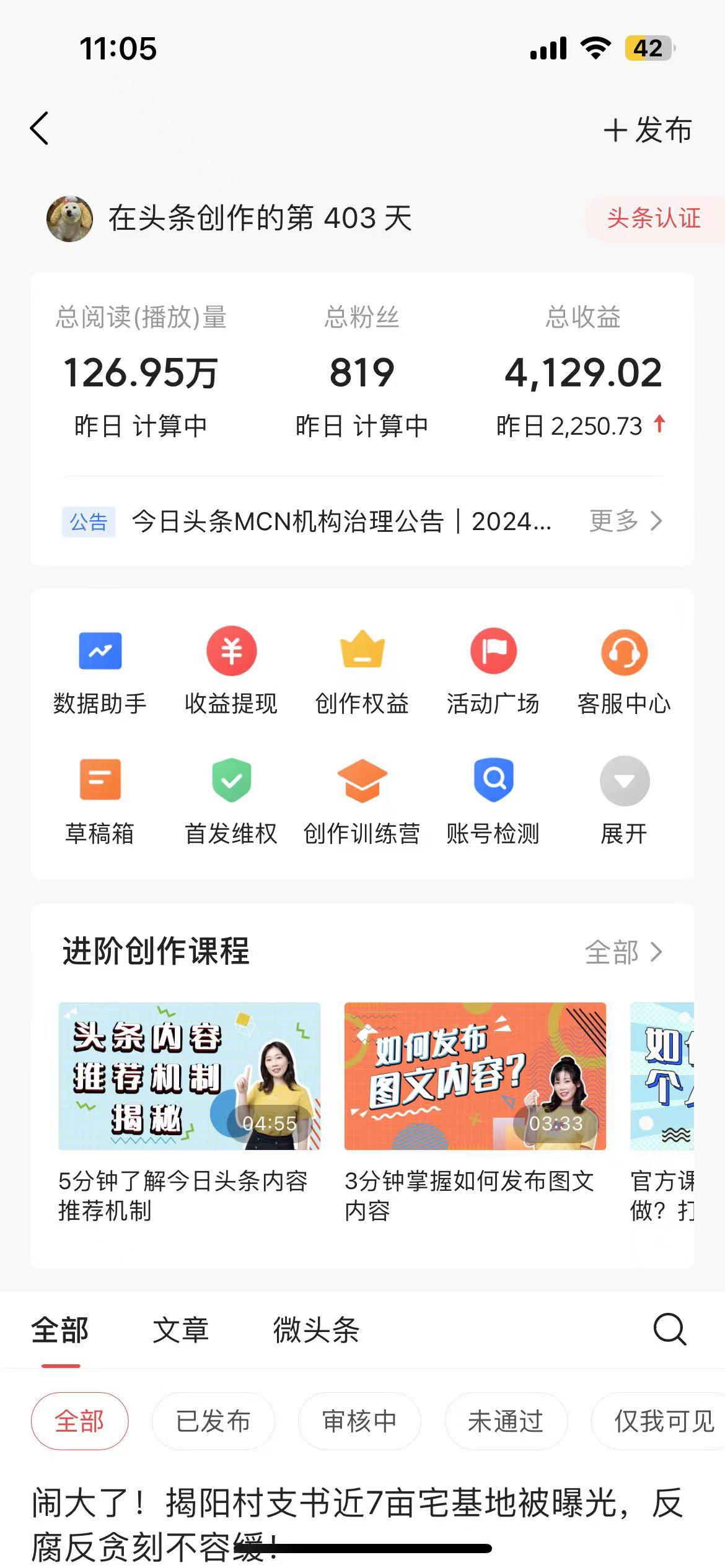 图片[3]-【2024.03.11】单片文章收益4000+！AI头条写作，小白轻松上手百度网盘免费下载-芽米宝库