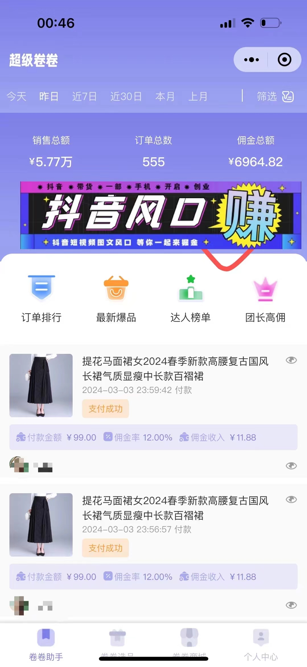 图片[3]-【2024.03.10】抖音官方，即创AI一键图文带货，不怕违规限流，日入2000+百度网盘免费下载-芽米宝库