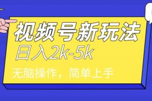【2024.03.11】中级2024年视频号分成计划，一天2000+，文案号新赛道，一学就会，无脑操作百度网盘免费下载-芽米宝库