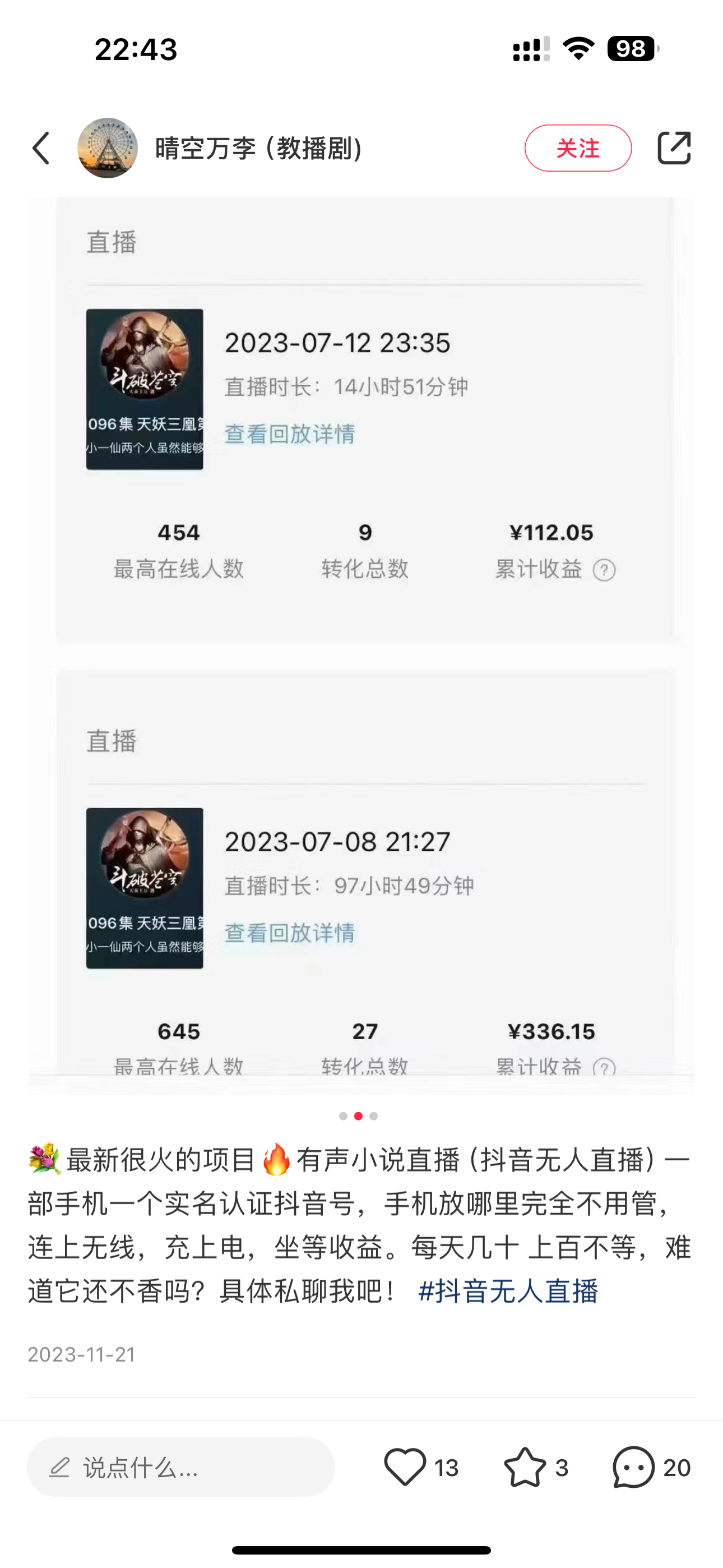图片[3]-【2024.03.11】2024最新抖音无人直播小说直播项目，实测单日变现2000＋，不用出镜，在家就能做百度网盘免费下载-芽米宝库
