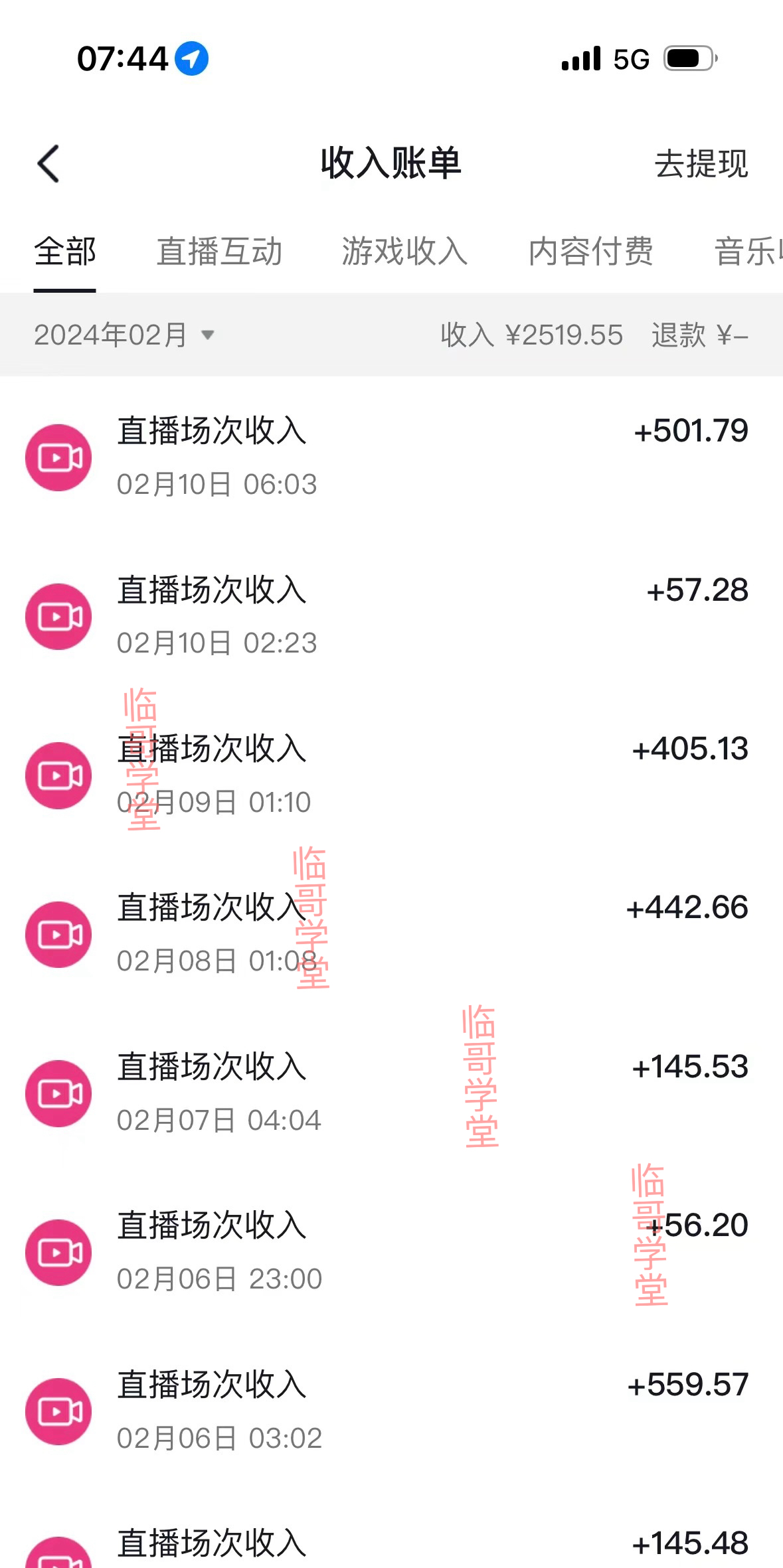 图片[2]-【2024.03.10】音乐号无人直播赚音浪，不违规、不封号，1天收益300+百度网盘免费下载-芽米宝库