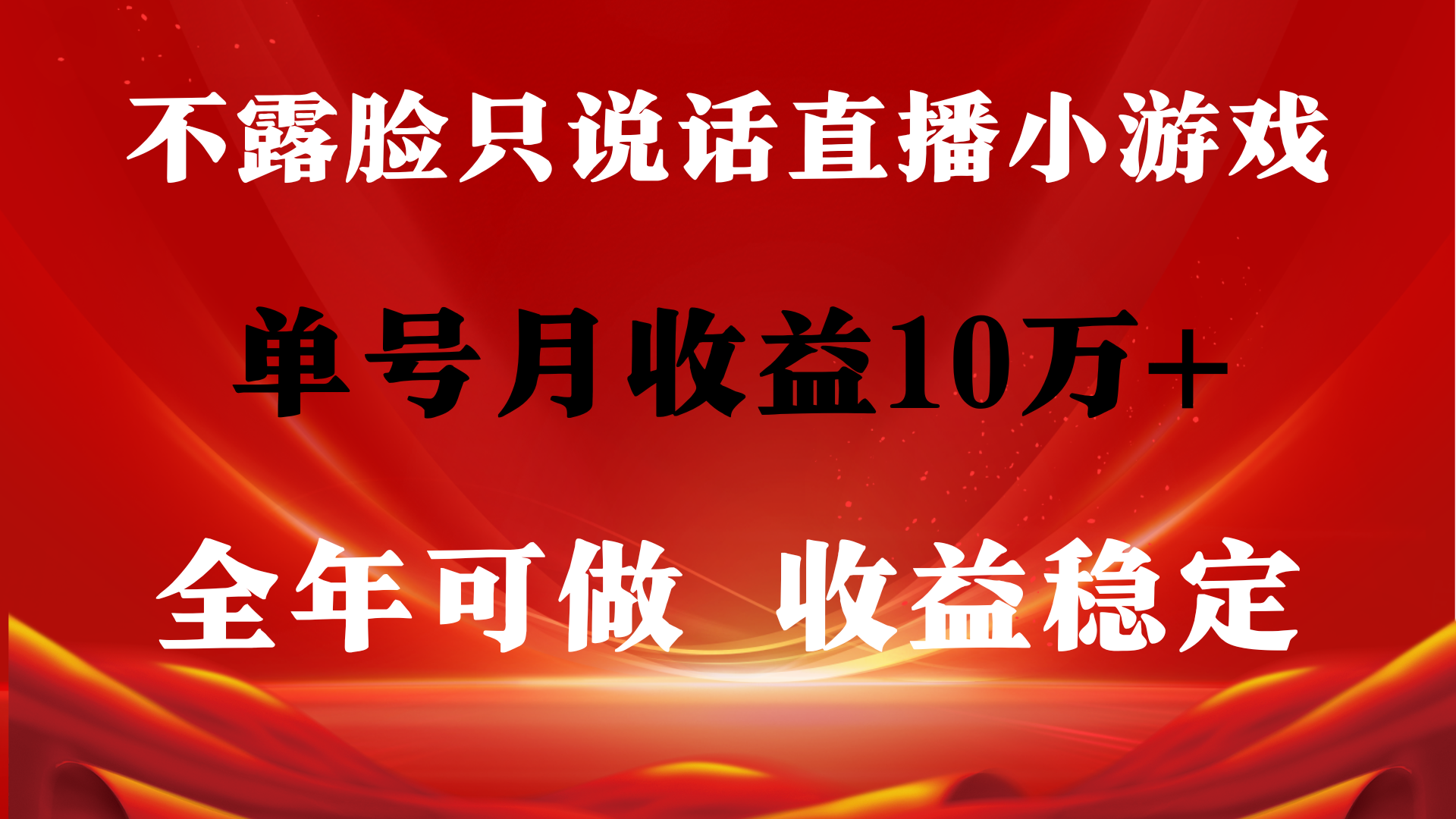 图片[1]-【2024.03.08】全年可变现项目，收益稳定，不用露脸直播找茬小游戏，单号单日收益2500+以上百度网盘免费下载-芽米宝库