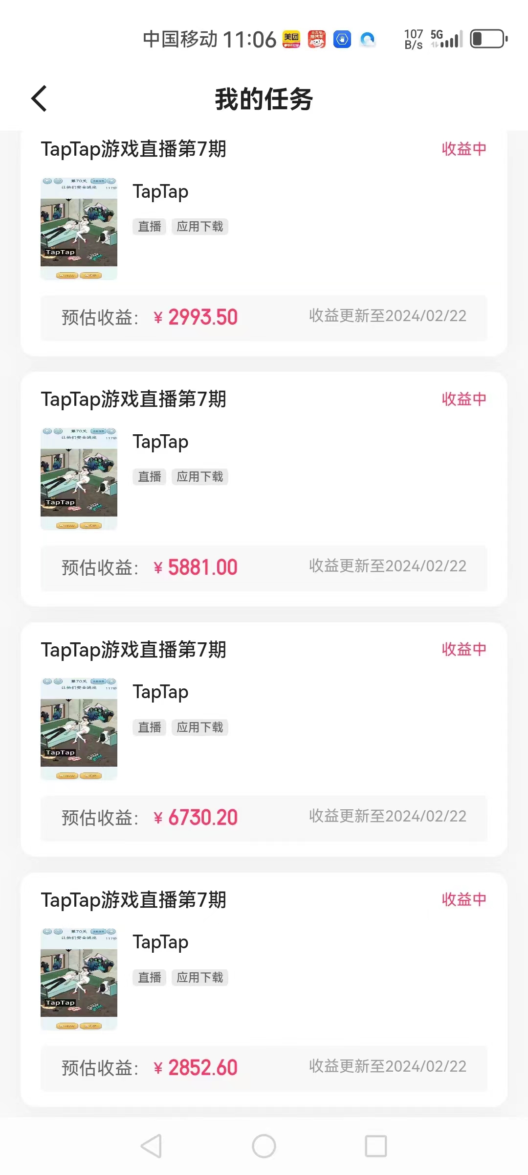 图片[3]-【2024.03.08】全年可变现项目，收益稳定，不用露脸直播找茬小游戏，单号单日收益2500+以上百度网盘免费下载-芽米宝库