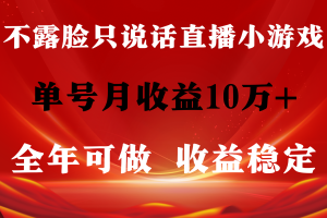 【2024.03.08】全年可变现项目，收益稳定，不用露脸直播找茬小游戏，单号单日收益2500+以上百度网盘免费下载-芽米宝库