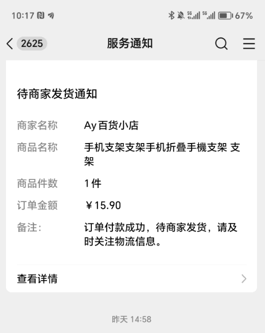 图片[1]-【2024.03.07】拼多多3.9元的手机支架，在视频号卖15.9元百度网盘免费下载-芽米宝库