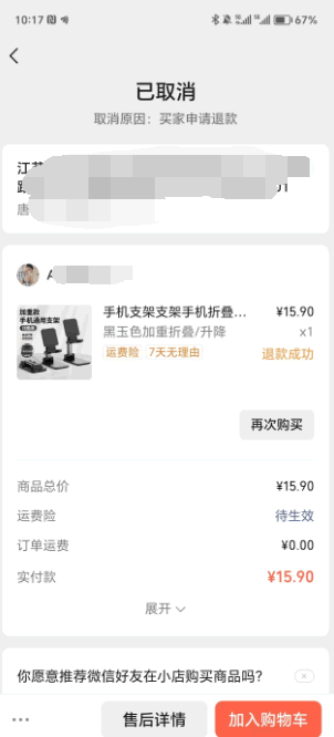 图片[5]-【2024.03.07】拼多多3.9元的手机支架，在视频号卖15.9元百度网盘免费下载-芽米宝库