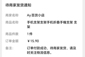【2024.03.07】拼多多3.9元的手机支架，在视频号卖15.9元百度网盘免费下载-芽米宝库