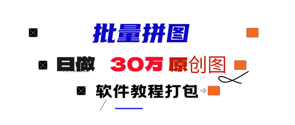 图片[1]-【2024.03.06】小红书图文矩阵批量做图工具!日做几十万张原创图,矩阵帮手百度网盘免费下载-芽米宝库