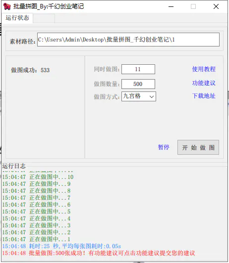 图片[2]-【2024.03.06】小红书图文矩阵批量做图工具!日做几十万张原创图,矩阵帮手百度网盘免费下载-芽米宝库