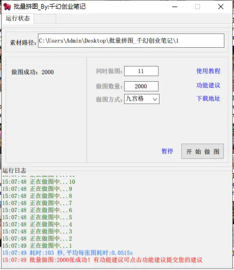 图片[3]-【2024.03.06】小红书图文矩阵批量做图工具!日做几十万张原创图,矩阵帮手百度网盘免费下载-芽米宝库