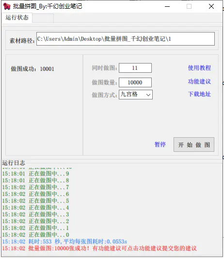 图片[4]-【2024.03.06】小红书图文矩阵批量做图工具!日做几十万张原创图,矩阵帮手百度网盘免费下载-芽米宝库
