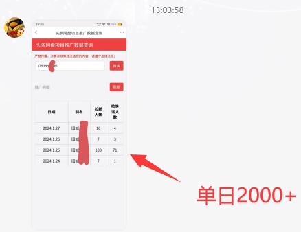 图片[3]-【2024.03.06】网盘拉新_实战系列，入门级教程，小白单月破万（1.0版教程）百度网盘免费下载-芽米宝库