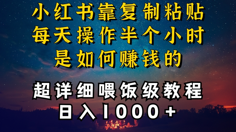 图片[1]-【2024.03.05】小红书做养发护肤类博主，10分钟复制粘贴，就能做到日入1000+，引流速度也超快，长期可做百度网盘免费下载-芽米宝库