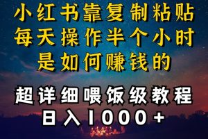 【2024.03.05】小红书做养发护肤类博主，10分钟复制粘贴，就能做到日入1000+，引流速度也超快，长期可做百度网盘免费下载-芽米宝库