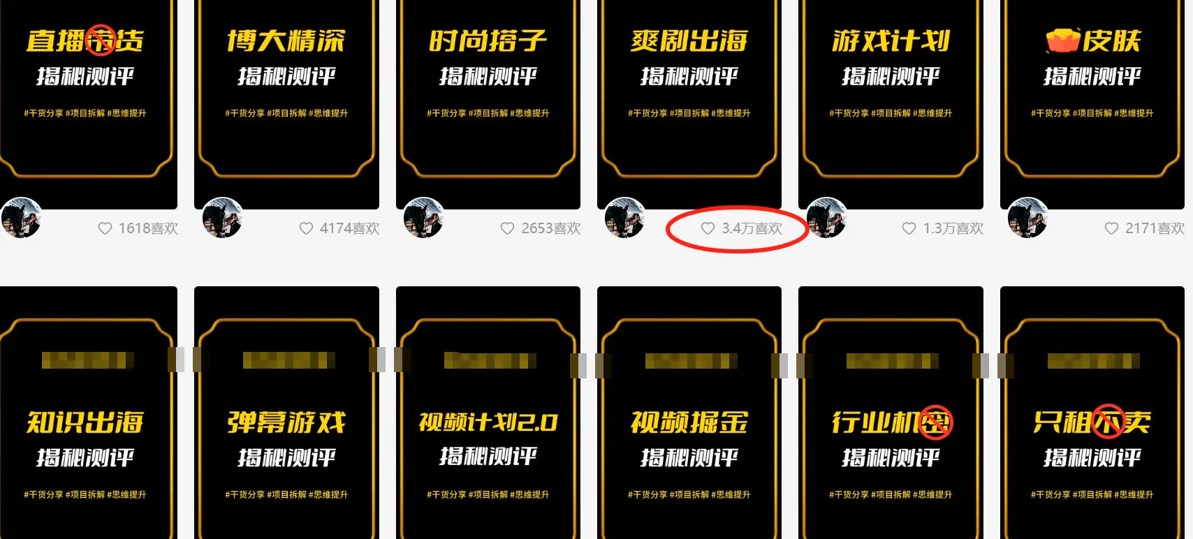 图片[2]-【2024.03.04】制作抖音短视频项目拆解视频引流创业粉，一天引流50+教程+工具+素材百度网盘免费下载-芽米宝库