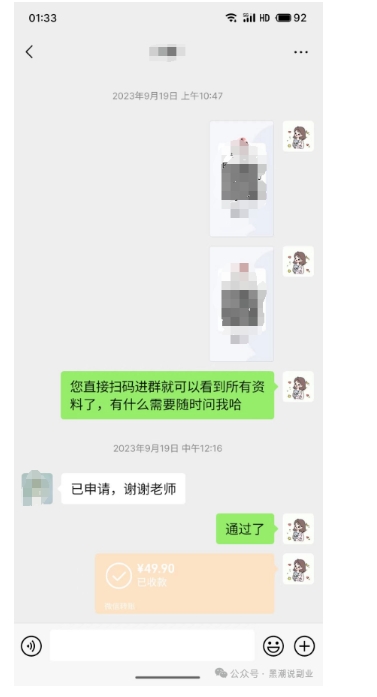 图片[4]-【2024.03.03】私域搞钱月入三万【小学教辅资料项目】，新手小白从零开始变现陪跑第一期百度网盘免费下载-芽米宝库