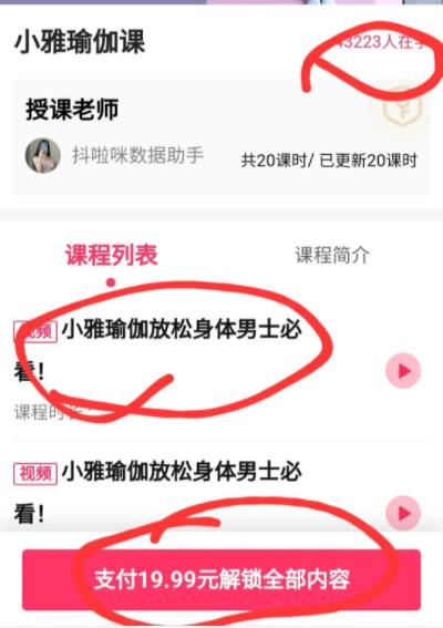图片[2]-【2024.03.02】快手上出售瑜伽课程月入1W+百度网盘免费下载-芽米宝库